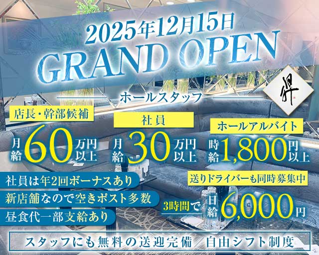 【会員制】CLUB 昇 -Noboru-（ノボル） バナー