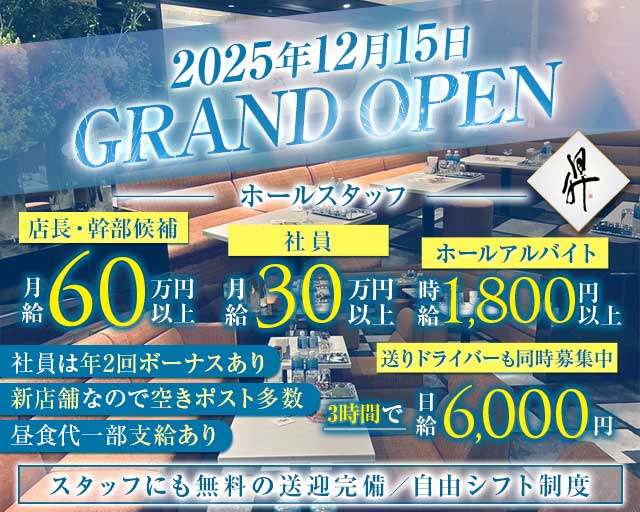 【会員制】CLUB 昇 -Noboru-（ノボル） バナー