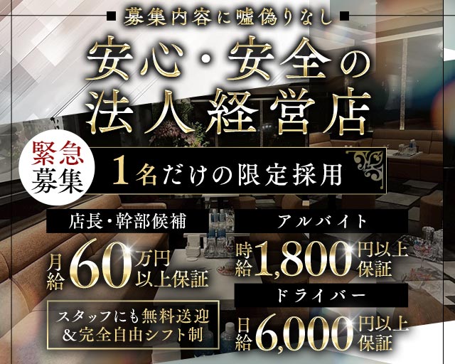 【会員制】CLUB 昇 -Noboru-（ノボル）(北新地)のボーイ・男性求人