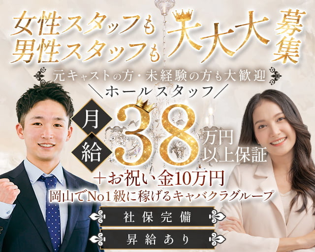 Newclub六本木 倉敷店（ロッポンギクラシキテン）(倉敷)のボーイ・男性求人