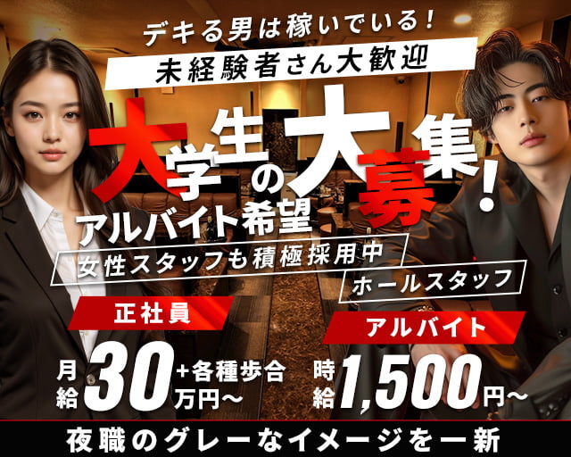 club D.D （ディーディー）(大曽根)のボーイ・男性求人