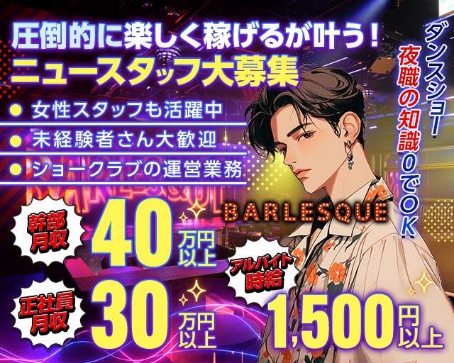BARLESQUE NAGOYA （バーレスク ナゴヤ） バナー