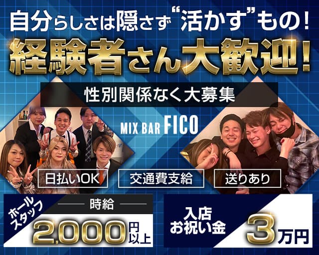 MIX BAR fico（フィーコ） 八王子バー バナー