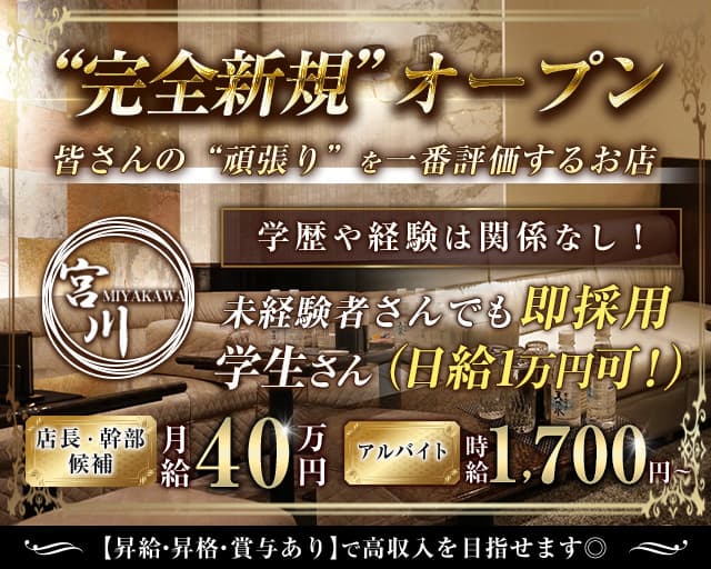 【錦】宮川（ミヤカワ） 錦クラブ バナー