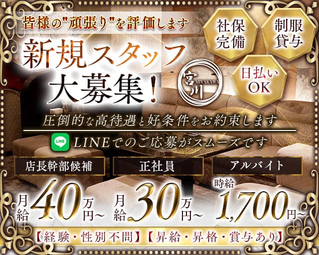 【栄・錦】宮川（みやかわ）(錦)のボーイ・男性求人