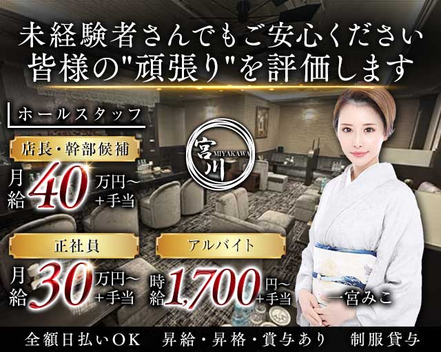 宮川はなれ 錦クラブ バナー
