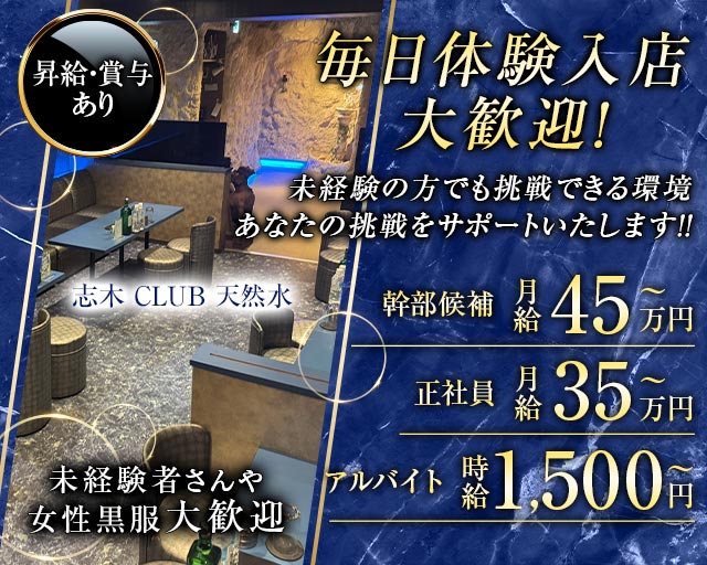 CLUB 天然水 バナー