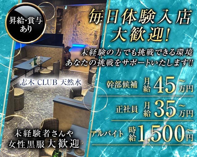 CLUB 天然水 バナー