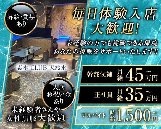 CLUB 天然水(川越)のボーイ・男性求人