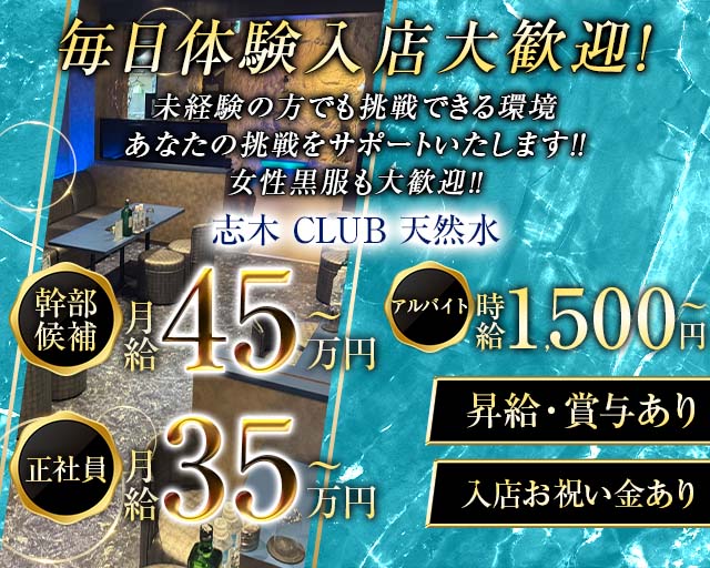CLUB 天然水 バナー