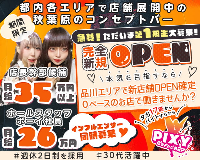 GirlsBar Pixy-ピクシー- バナー