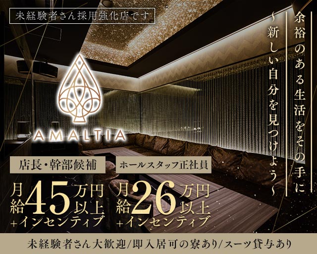 AMALTIA ASAHIKAWA（アマルティア旭川）(旭川)のボーイ・男性求人