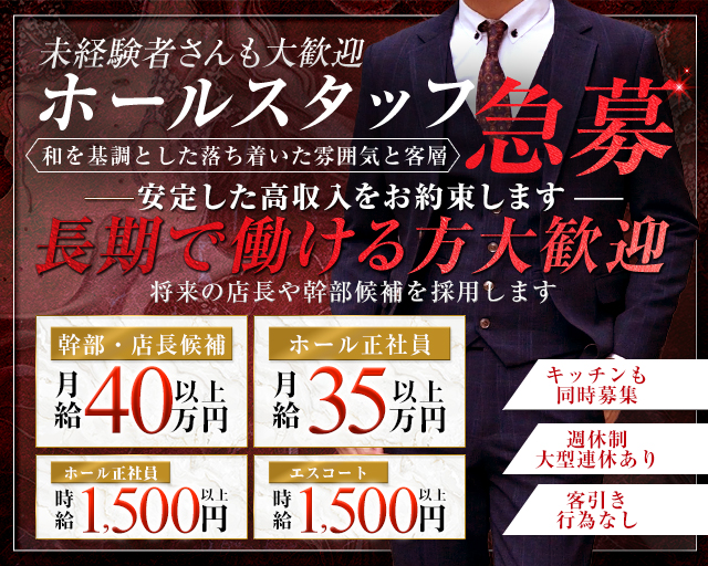 横濱倶楽部(ヨコハマクラブ)(関内)のボーイ・男性求人