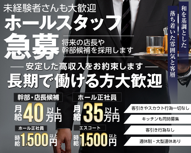 横濱倶楽部(ヨコハマクラブ)(関内)のボーイ・男性求人