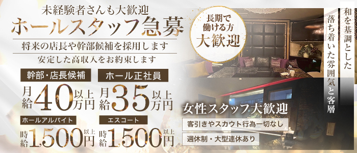 横濱倶楽部（ヨコハマクラブ）(関内)のボーイ・男性求人