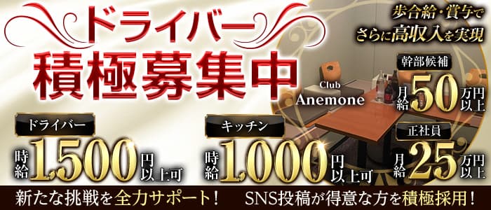 Club Anemone（アネモネ） 倉敷ラウンジ バナー