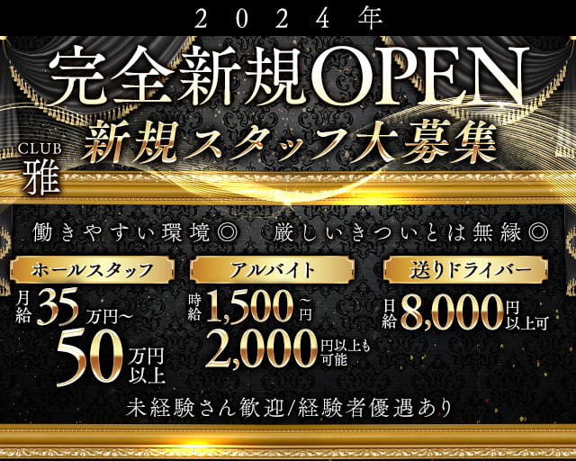 CLUB 雅（ミヤビ） バナー