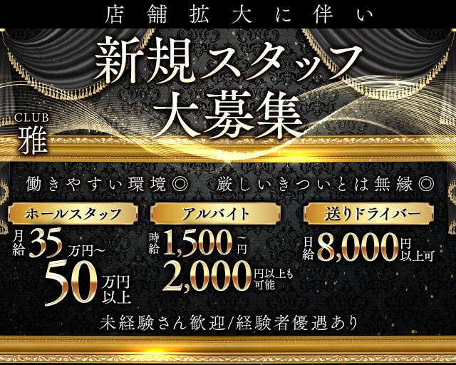 CLUB 雅（ミヤビ） バナー