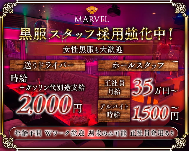 MARVEL（マーベル）(博多)のボーイ・男性求人