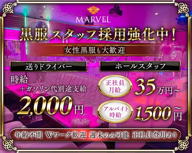 MARVEL（マーベル） 博多キャバクラ バナー