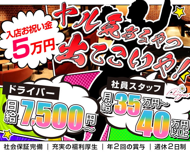 Night Cafe Leger（ナイトカフェ レジェ）(大宮)のボーイ・男性求人