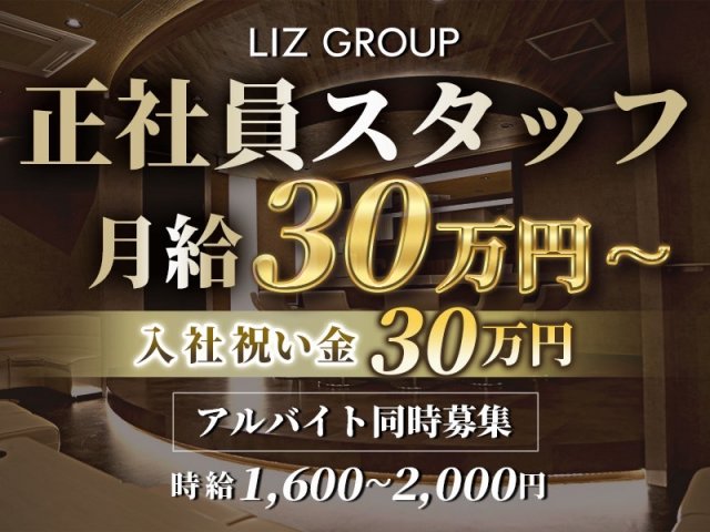 CLUB LIZ（リズ） バナー