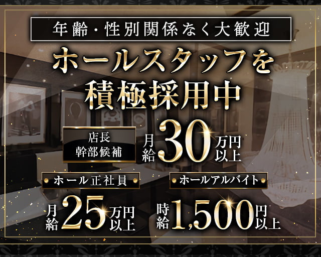Club D.i（ディーアイ）(新内)のボーイ・男性求人