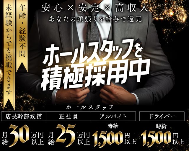 Club D.i（ディーアイ）(新内)のボーイ・男性求人