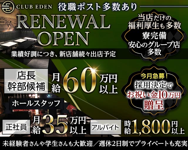 CLUB EDEN（エデン） バナー