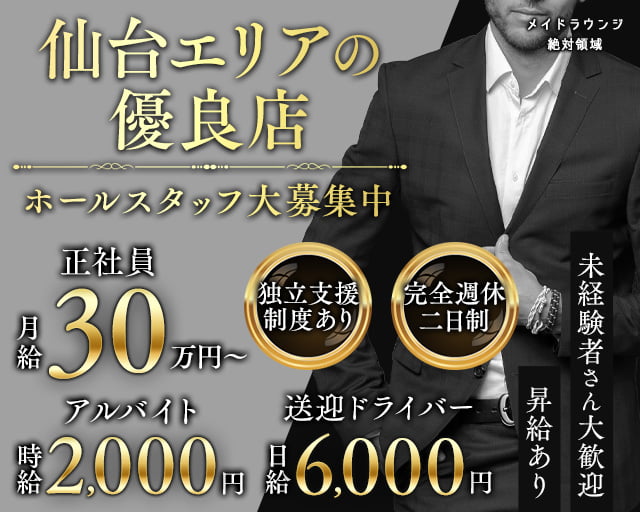 絶対領域α（ゼッタイリョウイキアルファ） 国分町ガールズバー バナー