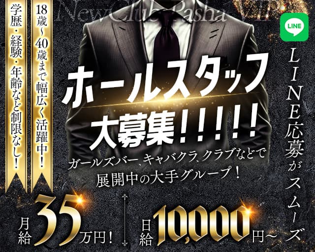 NewClub Pasha VIP(パシャビップ) 立川キャバクラ バナー