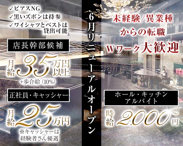 Club ふぃーるど(小倉)のボーイ・男性求人