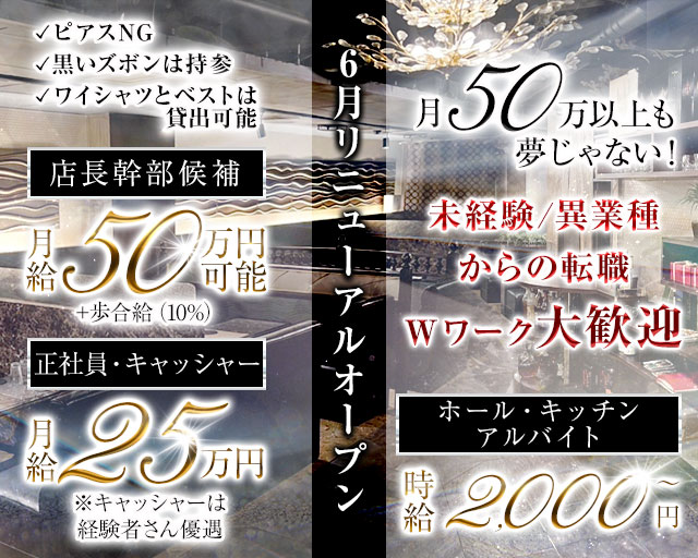 Club ふぃーるど(小倉)のボーイ・男性求人
