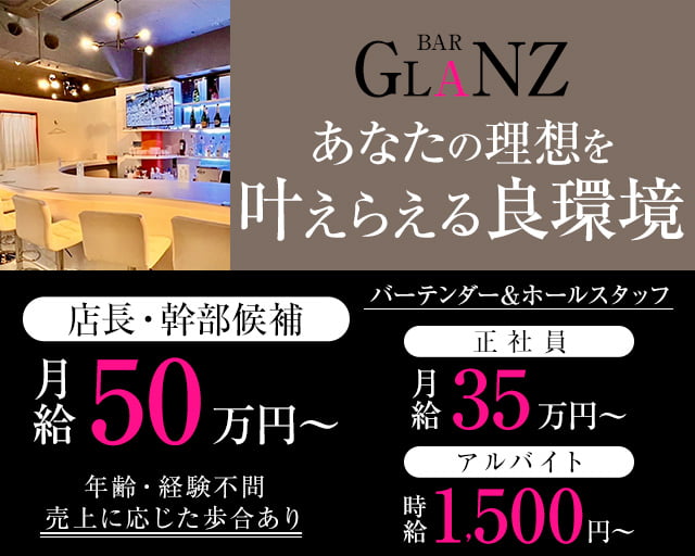 【赤坂】BAR GLANZ（グランツ）(赤坂)のボーイ・男性求人