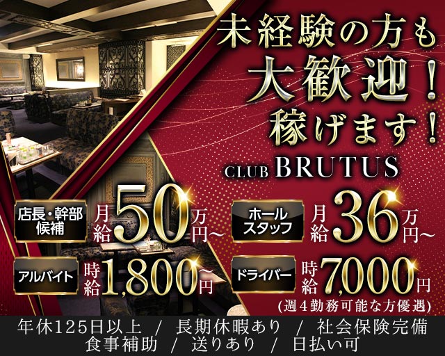 CLUB BRUTUS（ブルータス） バナー
