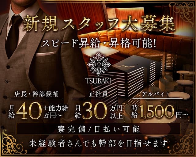 【豊橋】TSUBAKI（ツバキ） 豊橋キャバクラ バナー
