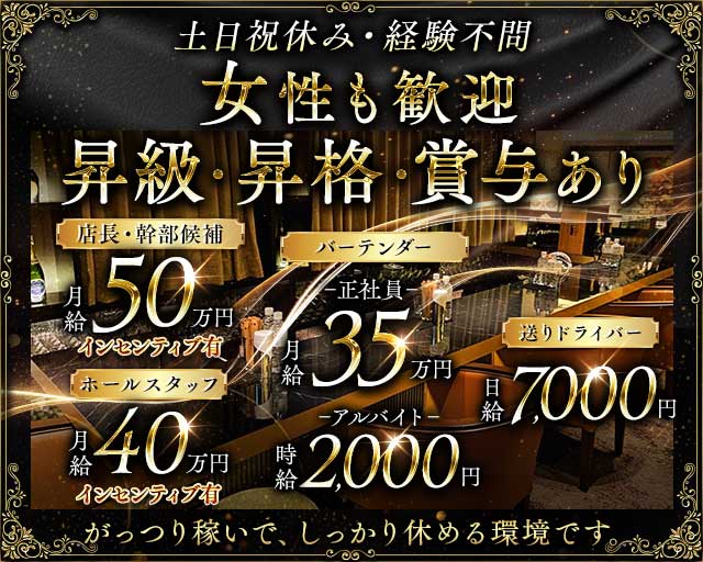 club coco（ココ）(銀座)のボーイ・男性求人