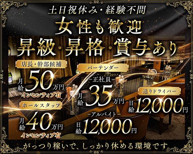 club coco（ココ）(銀座)のボーイ・男性求人