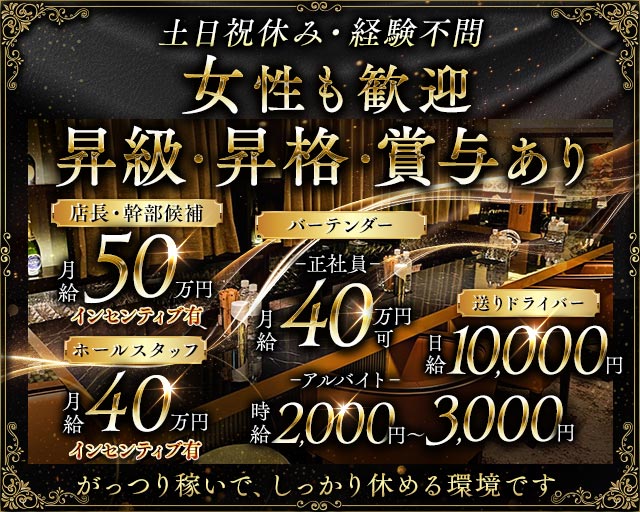 club coco（ココ）(銀座)のボーイ・男性求人