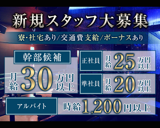 【館林】GLITTER（グリッター）(太田)のボーイ・男性求人