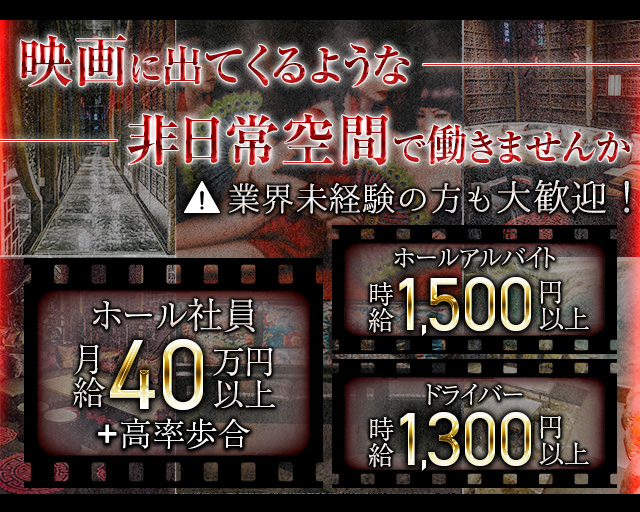 DRAGON CLUB（ドラゴンクラブ）(大宮)のボーイ・男性求人