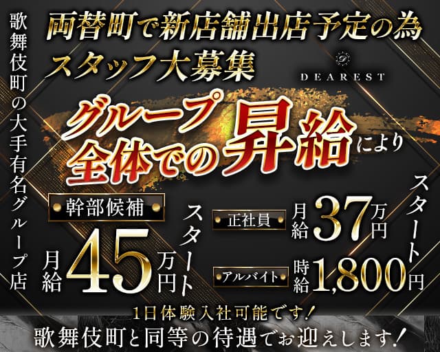 DEAREST静岡（ディアレストシズオカ） 静岡キャバクラ バナー