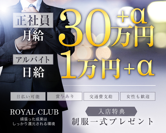 ROYAL CLUB（ロイヤルクラブ） 宇都宮キャバクラ バナー