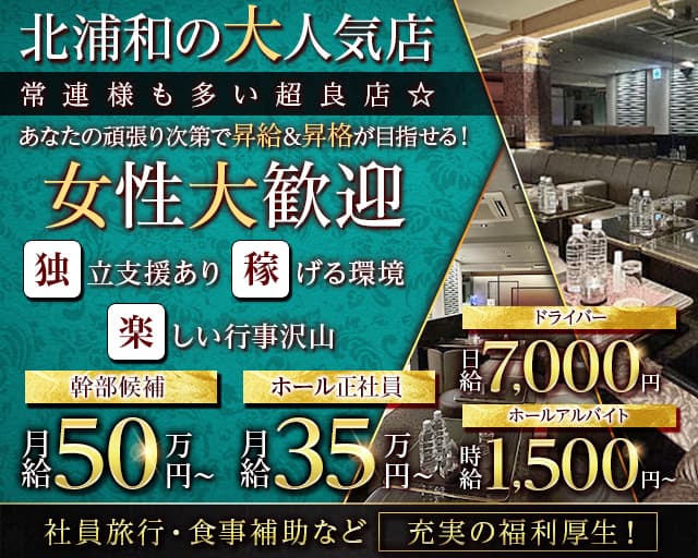 Lounge ARGO（アルゴ） 浦和ラウンジ バナー