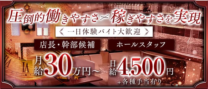 【健軍】スナック茜（あかね）(健軍町)のボーイ・男性求人