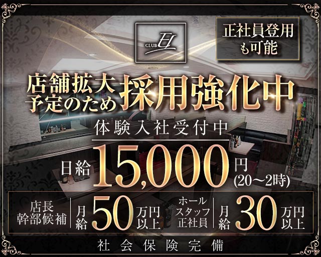 CLUB EL（エル）(天文館)のボーイ・男性求人