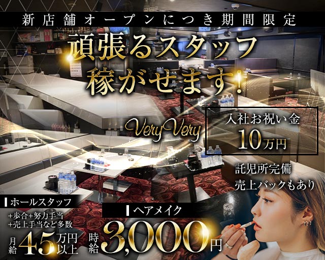 CLUB veryvery（ベリーベリー） バナー