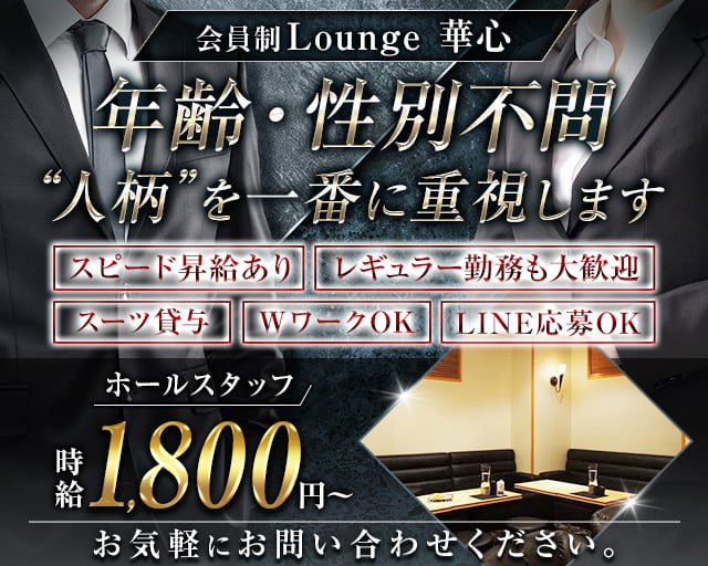 Lounge 華心（カシン） 錦ラウンジ バナー