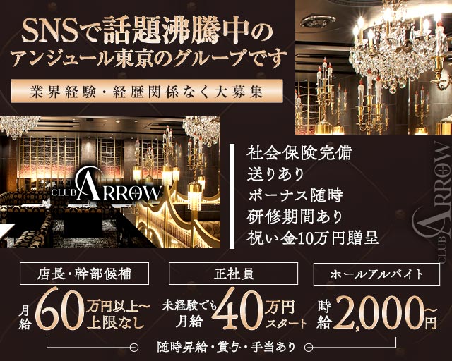 ARROW（アロー）(難波)のボーイ・男性求人