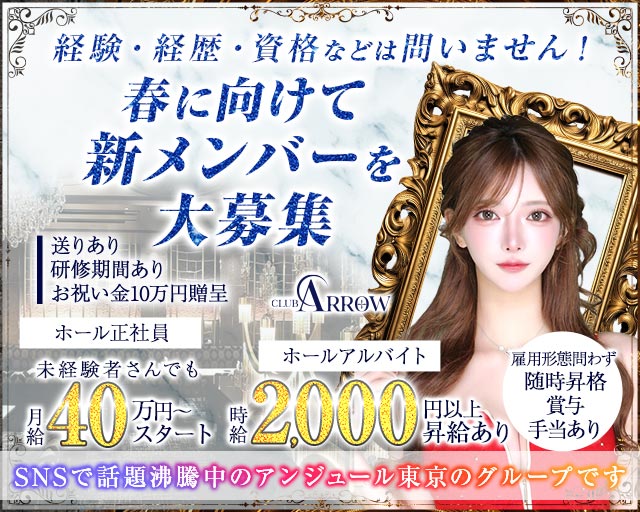 ARROW（アロー） バナー